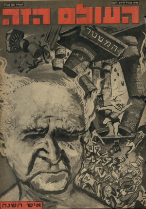 העולם הזה - גליון 1463 - 22 בספטמבר 1965