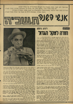 העולם הזה - גליון 1463 - 22 בספטמבר 1965 - עמוד 10 | ששה־נרשר איש ראשה נויהלר בהשכ״ה ארן הישגיהם־ ן כשל1נגתי\זם של ישראל ג\זע\־לם. הגר נבוררר על־ירי נרררכי ״הנררלם הרה״ ,הרך בח־ירה כל ההאררנרררן שאירער בשררז