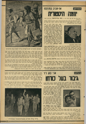 העולם הזה - גליון 1463 - 22 בספטמבר 1965 - עמוד 11 | המר חב אל־חביב בורגיבה ׳חמה היתד, זאת שנה רעה מאד לערבי מס׳ : 1גמאל?}כד״אד״נאצר. הוא נסוג לאורך כל החזיתות. מלחמת תימן אכלה את קרביו. היא ריתקה את מרבית צבאו,