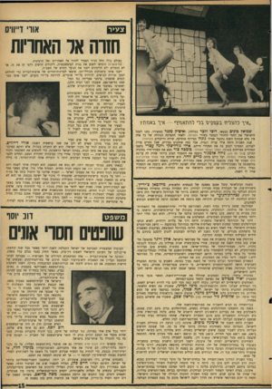 העולם הזה - גליון 1463 - 22 בספטמבר 1965 - עמוד 15 | צע>ר חזרה אר האחריות ״איך להצליב בנגנוגן יבו בלי להגזאגוץ״ — איך באנזגז? שמואל בונים כבמאי, דוכי זלצי כמלחין, ואיציק מנגר כמשורר, נתנו לקהל הישראלי את ההווי