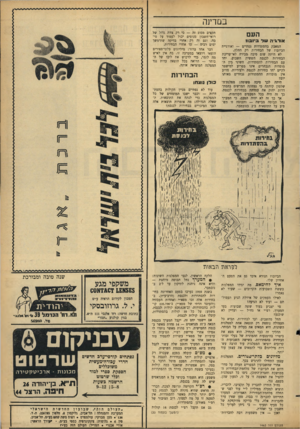 העולם הזה - גליון 1463 - 22 בספטמבר 1965 - עמוד 17 | במרינה העם אור&יה ש ד 3־1131 המאבק בהסתדרות נסתיים — ואורגיית הביזבוז של הבחירות רק החלה. לא היתד, שום סיבה !סבירה לאי־עריכת הבחירות לכנסת הששית השבוע, יחד עם