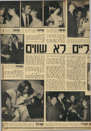 העולם הזה - גליון 1463 - 22 בספטמבר 1965 - עמוד 19 | נשיסן ח פרדריקה מקבלת כל אחד ממוזמניה בנשיקה לוהטת. כאן, עם בועז מזור, אחיה של יהודית מזור. ,ת הדיסקוטק בשותפות עם עוד שני אנשים. משקיע הכסף, ורוזי נתן האחראית