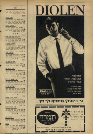 העולם הזה - גליון 1463 - 22 בספטמבר 1965 - עמוד 2 | החי פרקי הווי אלת הנציחו את לבטיו, נצחונותיו וכשלונותיו של האזרח הישראלי ב־ 12 חורשי תשכ״ה: תשרי אסיר תודה ף פתה־ תקווה עצרה המשטרה את ה־ ^ אסיר הבורח עדנאן