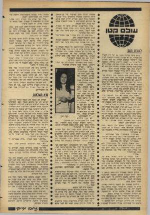 העולם הזה - גליון 1463 - 22 בספטמבר 1965 - עמוד 26 | עו ב הנון לעזות 01*11 ביום שישי בלילה נסענו עם יעל דיין להציל את אשדוד. זה לא מצחיק. בחורה הקופצת לערב אחד לישראל ובמקום לבלות בה כמו שצריך בתל־אביב — יוצאת
