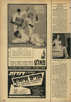 העולם הזה - גליון 1463 - 22 בספטמבר 1965 - עמוד 27 | במרינה ד ר כי חיים הצרפ תי ה, הי שר אלי והאהבה אווילין שיקוואנס היא בסך־הכל צרפתיה ממוצעת, זאת אומרת, מקסימה. כמו כל צר־פתיה רווקה מעל גיל , 12 היא מקדישד, יום