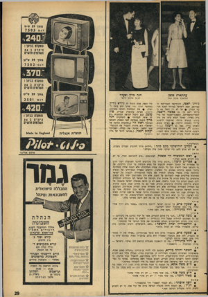 העולם הזה - גליון 1463 - 22 בספטמבר 1965 - עמוד 29 | עתונאית סרטן חכה מרון ובעלה המחשוף מגלה אופי הבעל אחראי ליופי ג׳ורגז ראסל, הקומיקאי האמריקאי המפורסם, שבא לישראל במיוחד לטכס חנוכת המלון • .אך לא רק ראסל בא