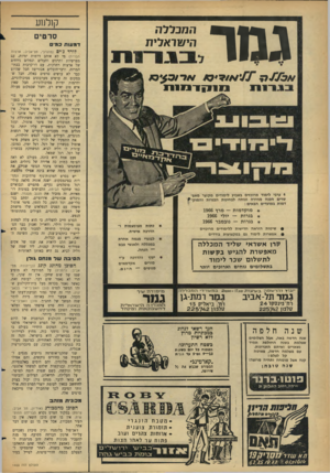העולם הזה - גליון 1463 - 22 בספטמבר 1965 - עמוד 32 | גמר המכללה הישראלית 4ערבי לימוד מרוכזים בשבוע לימודים מקוצר מאפ * מוקדמות — מרץ 1966 * בגרות — יולי 1966 * בגרות — נובמבר 1966 • שיטות הוראה חדישות ללימודים