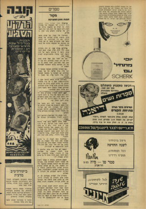 העולם הזה - גליון 1463 - 22 בספטמבר 1965 - עמוד 34 | עור נקי ו מ טו הר ל ח לו טין -הו אהאמצ עי הראשזן נכל טיפול יופי. ה תחילי, לכן, א ת טיפול היופי היומי ע ם מי פני ם ״ שדק־ ,המטה רי ם ל עו מ ק ו מנ קי ם ברכו