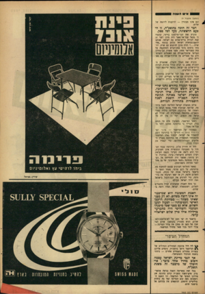 העולם הזה - גליון 1463 - 22 בספטמבר 1965 - עמוד 35 | (המשך מעמוד {9 וגם אינו מעוניין — להיענות ליוזמה של שלום. דבר זה הוכח כתשכ״ה, זו הפעם הראשונה, מעל לכל ספק. הוכיח זאת חבר־פרלמנט בריסי, שהעיד כי גמאל