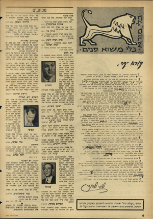 העולם הזה - גליון 1463 - 22 בספטמבר 1965 - עמוד 4 | מכתבים שנה טובה תכלה שנד, וקללותיה, תחל שנד, וברכותיה! יכלו כוחות ישנים, יפרח כוח חדשו צפורה אברמוביץ, גווה כל שנה אני מאחל לכם שנה טובה. השנה אאחל שנת־מיפנה !