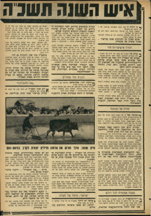 העולם הזה - גליון 1463 - 22 בספטמבר 1965 - עמוד 5 | איש השנה תשנ ה 1א הי תד! זו שנה טובת למערכות בני־אור. לא י /עולם, לא בישראל. במאבק הנצחי בין בני־אור ובני־חושך, היתד, ידם של בני־חושך על העליונה. הם לא נחלו