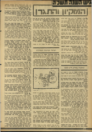 העולם הזה - גליון 1463 - 22 בספטמבר 1965 - עמוד 6 | ה שנ ה תשבר ו ו1111^11:1^ !111 המוקיון אורה רשיטחי היה נידמה כאילו הפכה מדינת/ישראל בשנת תשכ״ה לבית־משוגעים. ארבעה הרי־געש גדולים, והרבה הרי־געש קטנים יותר,