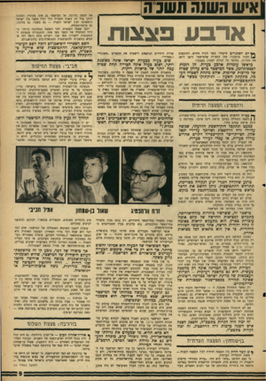 העולם הזה - גליון 1463 - 22 בספטמבר 1965 - עמוד 9 | ואיש השנה תשנ ו. *ץ רם האתגרים שיעמדו בפני הכוח החדש, התובעים מענה מהפכני? מהן הבעיות שהמישטר הישן דוחה את פתרונן, מחוסר כל יכולת לפתרן בעצמו? בראשן עומדות