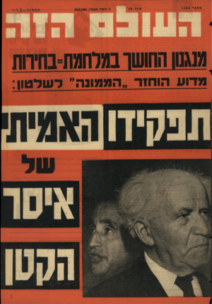העולם הזה - גליון 1464 - 29 בספטמבר 1965