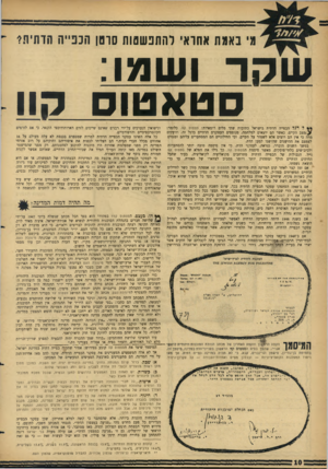 העולם הזה - גליון 1464 - 29 בספטמבר 1965 - עמוד 10 | מ׳ באמת אחראי להתפשטות סרטן הכפייה הדתית? שסר ושמו: סטאטוס הוו ** ל דגל הכפייה הדתית בישראל כתובות שתי מלים רומאיות: סטטוס קוו. כלומר: למלחמה, מנופפים העסקנים