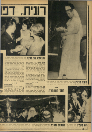 העולם הזה - גליון 1464 - 29 בספטמבר 1965 - עמוד 14 | רונית. דפו עם אמא שד דטה ז מן קצר. דפנה היתה סגניתה אנטה, בעלת סלוני־היופי (מימין) ,עו מדת ליד בתה דפנה נוי, שהיתח נער תו של ג׳אק לפני רונית רינת ב ת חרו ת
