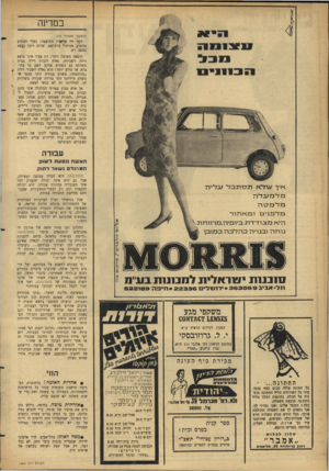 העולם הזה - גליון 1464 - 29 בספטמבר 1965 - עמוד 16 | במדינה (המשך מעמוד ) 12 למי זה כדאי? התוצאה: בעלי הבתים נמנעים מטיפול ברכושם, שרוב רובו נ&צא במצב רע. תוצאה חשובה יותר: זוג צעיר אינו מוצא דירה לשכירה, נאלץ