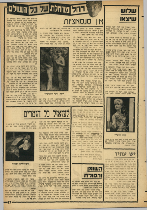 העולם הזה - גליון 1464 - 29 בספטמבר 1965 - עמוד 17 | שיצאו ץ וין סנסציות בזמן האחרון נהוג לדעת לדבר אנגלית בארץ; לא אנגלית סתם, אלא אנגלית שבאה מלונדון. לשם כך נשלחות כל הבחורות הצעירות׳ היפות, בעלות האמצעים,