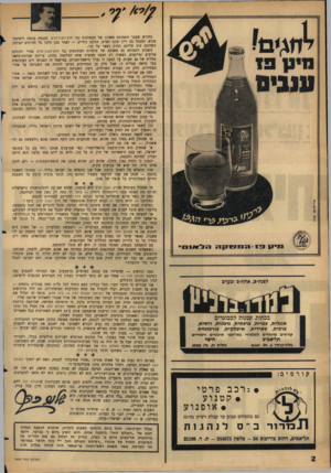 העולם הזה - גליון 1464 - 29 בספטמבר 1965 - עמוד 2 | בחודש שעבר התמוטט מאבקן של המפלגות נגד חוק־ל שון־הרע. הכנסת כונסה לישיבת־פגרא. התנהל בה דיון שקם ואדיב. הורמו הידיים -לאחר מכן הלכו כל הח״כים הביתה, כשליבם טוב