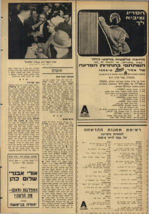 העולם הזה - גליון 1464 - 29 בספטמבר 1965 - עמוד 20 | ב1ו־ 1י*ברז קדים ־ טיד ק ד״ ק־ בו -־ו־־דידג״ תוצרת יצחק רפאל חוגג ב״מלון המלכים״ ״פלסט־דלת״ ,שד׳ רוטשילד 93ת״א בין מנת למנה — שינה ערבה הטתתפ׳ נכחנהו־ד־ודב ה ס