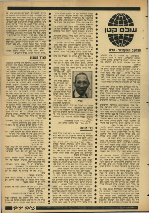 העולם הזה - גליון 1464 - 29 בספטמבר 1965 - עמוד 21 | עובה טן המחשב האלססוונ׳ 80 -יזי בתקופתנו, בה משתדל כל אדם להתנהג כמחשב אלקטרוני, היתר. זו חוויה מרעננת מאד עבורנו, לפגוש בירושלים, מחשב אלקט־רוני שכל שאיפתו