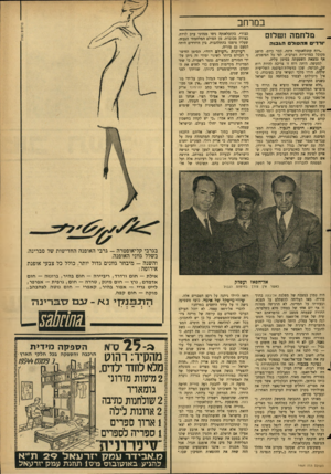 העולם הזה - גליון 1464 - 29 בספטמבר 1965 - עמוד 23 | במרחב מלחמה ושלו •ורדים מ ה סו לםה \ 3וה ״רוח קזבלאנקה״ הינד״ כבר כיום, מושג מקובל במדיניות הערבית. לסי כל הסימנים, אף נמצאת השפעתה בסימן עליה. למעשה, היתד,