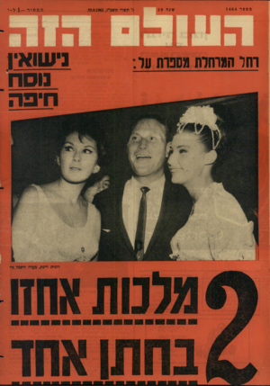 העולם הזה - גליון 1464 - 29 בספטמבר 1965