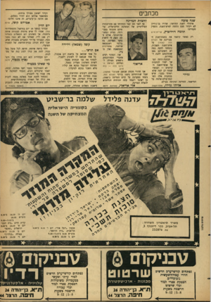 העולם הזה - גליון 1464 - 29 בספטמבר 1965 - עמוד 3 | מכתבים שנה טובה להצלת המדינה איחולי לשנה החדשה: שדויד בן־גוריון לא ייבחר פעם נוספת לאיש־השנה. מספיק פעמיים! תלמה דוידוכיץ, עד לפני זמן קצר הזדהיתי עם עקרונותיה