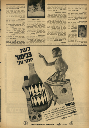 העולם הזה - גליון 1464 - 29 בספטמבר 1965 - עמוד 4 | (המשך ס ע סוד )3 עבור רשימת העולם הזה — חדש, כוח הגוף היחידי שאינו מבטיח לי הרים וגבעות. יצחק כלפי, א שקלון להילחם : בפעם הראשונה בתולדות ישראל קמה רשימה, ר