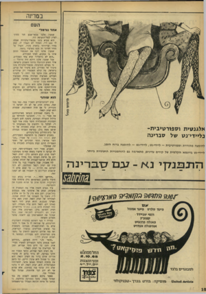 העולם הזה - גליון 1465 - 5 באוקטובר 1965 - עמוד 10 | במדינה העם אחד נורמל* חזר מחוץ־ שמעון אלבז מבאר־שבע לארץ לנמל־התעופה לוד. הוא הביא עימו מכשיר־טלביזיה שעלה לו 600ל״י. הפקיד לא האמין לו, קבע מחיר שרירותי כראות