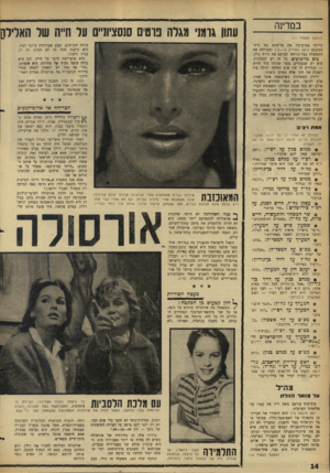 העולם הזה - גליון 1465 - 5 באוקטובר 1965 - עמוד 14 | במדינה עשו גרמני עגלה נוט ס סנסציתיים על ח״ה של האליל (המשך מעמוד ) 11 גילתה בטרם־עת את מזימתם נגד בית־המשפט (ראה עמודים )12— 13 והכריחה את הממשלה בעל־כורחה
