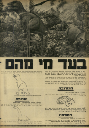 העולם הזה - גליון 1465 - 5 באוקטובר 1965 - עמוד 16 | אלה הו מפלגות ישראל, הן שייכות למשפחת הדינוזאורים, והן נולדו כולן כתקופה הטרום־היסטורית, לפני 75 מיליון שנה -זמן רם לפני קום המדינה, כאשר איש לא הדם עדיין על