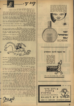 העולם הזה - גליון 1465 - 5 באוקטובר 1965 - עמוד 2 | עור נקי ומטוהר ל חלו טין -הו א האמצעי הראשון בנל טיפול יופי. התחילי, לכן. א ת טיפול היופי היומי ע ם מי פנים ־ שרק״ ,המטהרים לעומק ומנקים ברכות א ת נקבוביות עור