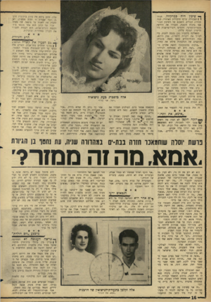 העולם הזה - גליון 1465 - 5 באוקטובר 1965 - עמוד 20 | ך• שיכון היה כמר קהה. חנות1 1המכולת, מרכז הרכילות האמורי, המה ככוורת דבורים. היאכנם של השיכון הצטופפו בחנות הקטנה, העבירו את הידיעה מסמרת־השיער, והוסיפו
