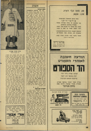 העולם הזה - גליון 1465 - 5 באוקטובר 1965 - עמוד 22 | אנשים ה בו! ה\ דוד נשיא צ׳אד, פרנסוא טומכאלכיי, ה *רכ א /ל א/ אתה מוזמן לביסטרו התל-אגיבי פורטו־ריקו אנו מציעים לך בילוי באוירה נעימה (לצלילי מוסיקה חרישית).