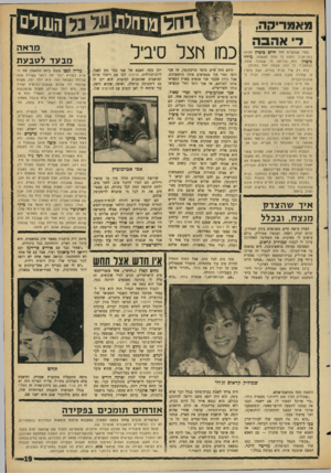 העולם הזה - גליון 1465 - 5 באוקטובר 1965 - עמוד 23 | י 3ה, ד׳ אהבה חיים פיטרן לביתו לפני שבועיים חזר בתל־אביב ומצא בו פתק מאשתו׳ ביטרן. היא הודיעה לו שעזבה אותו, ושתסביר לו למה עשתה זאת במכתב. הוא רץ מיד לבית