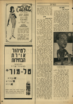העולם הזה - גליון 1465 - 5 באוקטובר 1965 - עמוד 25 | במרחב מצרים •מין נ \ ד *ן במצריים חיים שני אחים מפורסמים. האחד החזיק בידו את הבולשת ושירותי- ד,בטחון, והשני היה מנהיג קומוניסטי. כאשר בוצעה המהפכה של גמאל