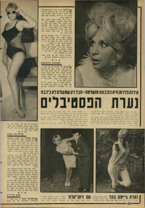 העולם הזה - גליון 1465 - 5 באוקטובר 1965 - עמוד 26 | ך* ו״״ סו ף חזרתי לארץ. כבר ארבעה חוד־ ^ שים לא הייתי כאן. זה המון זמן, לא? אבל ביליתי יוצא מן הכלל. הכרתי המון אנשים והיו לי חוויות מסעירות שאף פעם לא אשכח