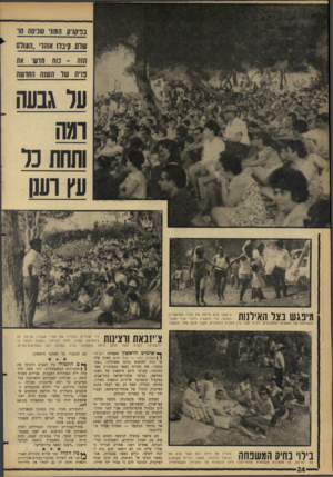 העולם הזה - גליון 1465 - 5 באוקטובר 1965 - עמוד 28 | בפיקניק 1המוני שכיסה הד שלם. ה יבלו אוהדי. העולם הזח -מה חדש־ את טי ה שר חש1ה החדשה ער גבעה ומה ותחת בר עץ ושן מיפגש נצל האילמת כ־ 1500 איש מילאו את מורד