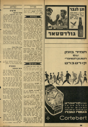 העולם הזה - גליון 1465 - 5 באוקטובר 1965 - עמוד 30 | קולחע תדריך ת 1לגבר העולם הזה ממליץ מה לראות, לפי סדר — חובה לראות; העדיפויות הבא: רצוי לראות; ^ אפשר לראות; • אסור לראות. תן לגבר — חראוי לשמו — את חבירח