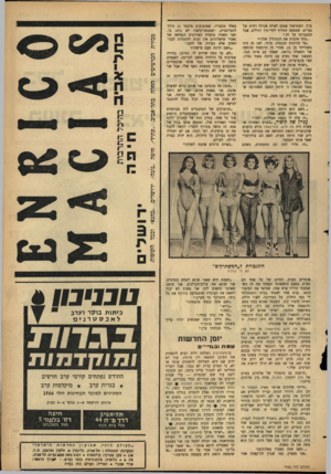 העולם הזה - גליון 1465 - 5 באוקטובר 1965 - עמוד 31 | ערך, הצטרפתי אמנם לאיזה אגודה דתית של נערים, שמצאה תחליף לחיי־מין רגילים, אבל התגברתי על זה.״ ״מתי איבדת את הבתולין שלך?״ ״על מדרגות הכנסיה. מוזר, לא? זה היה