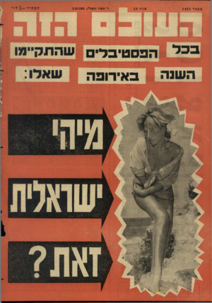 העולם הזה - גליון 1465 - 5 באוקטובר 1965