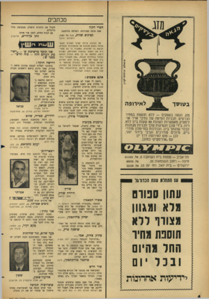 העולם הזה - גליון 1465 - 5 באוקטובר 1965 - עמוד 4 | מכתבים חסרי הקול שנה סובה ומבורכת׳ והצלחה בדרככם! קצינים וצוות, א/ס הר רמון, רוטרדם, הולנד אל הברכה צירפו קציני האוניה ואנשי צוותה העתק מכתבם אל ההסתדרות