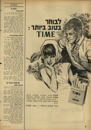 העולם הזה - גליון 1465 - 5 באוקטובר 1965 - עמוד 6 | בשלם האו״ם לחץוכ בו ד ל בו ח ר ב טו ב ביו תר : למראית־עין, זהו ניצחון גדול של ה־או״ם: הוא הפסיק את הקרבות בין חודו ופאקיסתאן. למעשה, הושג הניצחון במישור לגמרי