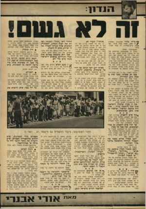 העולם הזה - גליון 1465 - 5 באוקטובר 1965 - עמוד 7 | מדתי כתור לאוטובוס, כשאמרה לי אשה, שאיני מכיר אותה :״אני אצביע ביום־הבחירות רק בגלל האוטובוס!״ ״האוטובוס?״ תמהתי. ״בגלל זה שבאוטובום מתייחסים אלי כמו אל בהמה,״