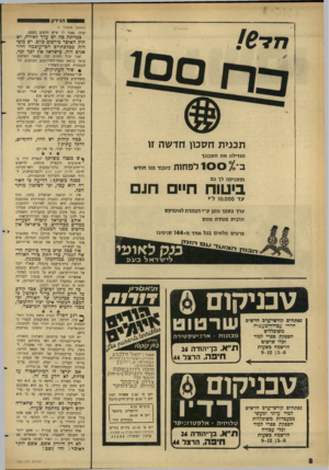 העולם הזה - גליון 1465 - 5 באוקטובר 1965 - עמוד 8 | 0 1הנידון 0 (המשך מעמוד )7 קניה. נאמר לו שיש חלפים בשפע. כמדינה כה יש ערך לאזרח, יש חוק האוסר פירסום כוזב. יש מוסדות ממלכתיים רבי-עוצמה הדואגים לזה. כישראל אין