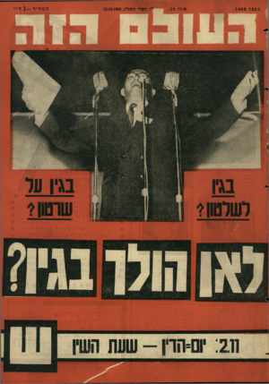 העולם הזה - גליון 1466 - 13 באוקטובר 1965