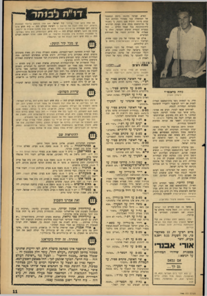 העולם הזה - גליון 1466 - 13 באוקטובר 1965 - עמוד 11 | האיש, שבימי כהונתו כיועץ המשפטי של הממשלה עמד מאחורי החוקים הנתעבים ביותר, הוכיח פעם נוספת, כי בשבתו על כס־המשפט מנחה אותו תפיסה דמוקרא־טית־מתקדמת בכל שטחי
