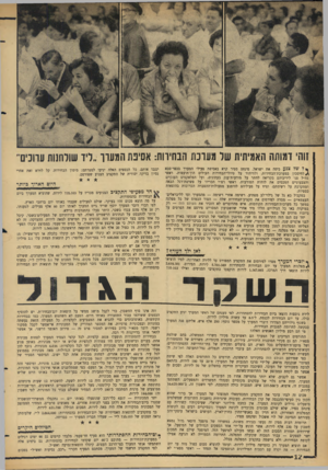 העולם הזה - גליון 1466 - 13 באוקטובר 1965 - עמוד 12 | זוהי ומותה האמיתית שר מעונת הבחיוות: אסיפת המעוך ״ליו שולחנות ערוכים׳ של צנע כיסה את ישראל. פינחס ספיר קרא באסיפת פעילי המערך בכפר־סבא ו ל חי ס כון
