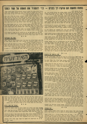 העולם הזה - גליון 1466 - 13 באוקטובר 1965 - עמוד 13 | במצח נחושה הם שיקרו לך בפנים -כדי להסתיר את האמת על שוד נספו הזעיר של 224-745 לירות. הוצאה אחת אינה ניתנת לוויכוח: הכספים ששולמו בעד הטיולים ההמוניים באגד. לפי